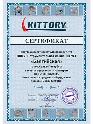Сертификат Kittory