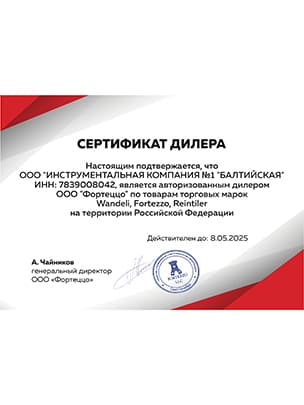Сертификат Wandeli