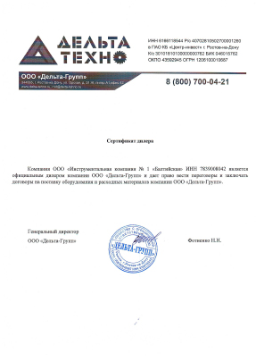 Сертификат Delta
