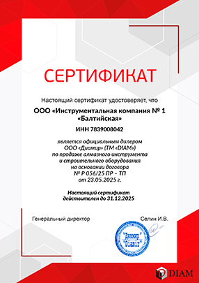 Сертификат DIAM