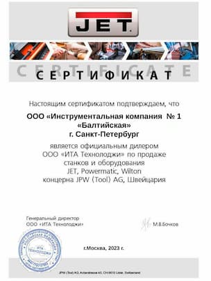 Сертификат JET