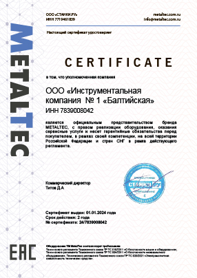 Сертификат Metaltec