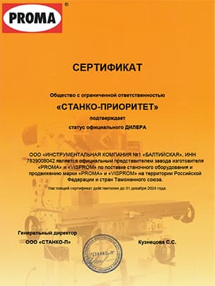 Сертификат PROMA