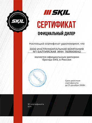 Сертификат Skil