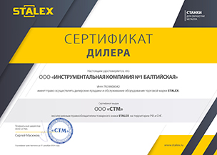 Сертификат Stalex