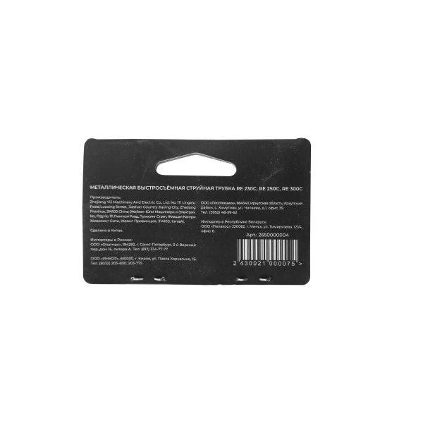 Аксессуар VILLARTEC Cтруйная трубка RE230C/250C/300C