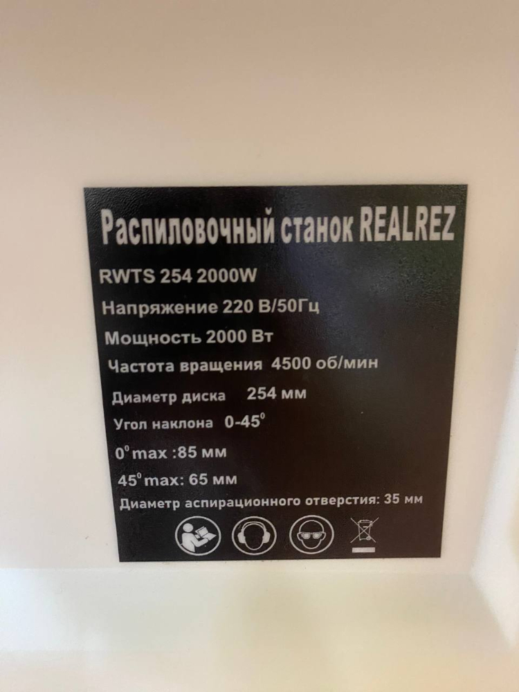 Распиловочный станок REALREZ RWTS 254, 2000W