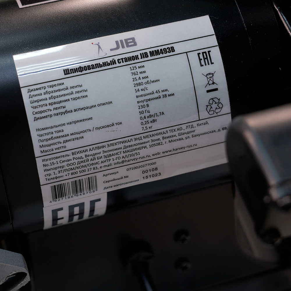 JIB MM493B Тарельчато - ленточный шлифовальный станок