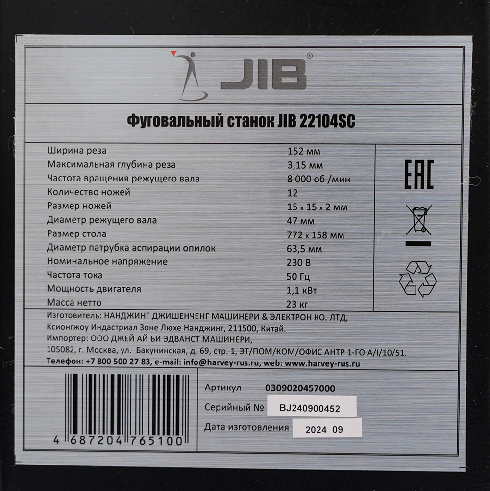 JIB 22104 SC Фуговальный станок с сегментным валом