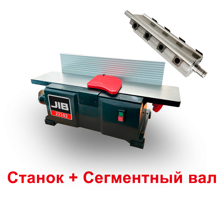 JIB 22102 Фуговальный станок, Сегментный вал (Комплект)