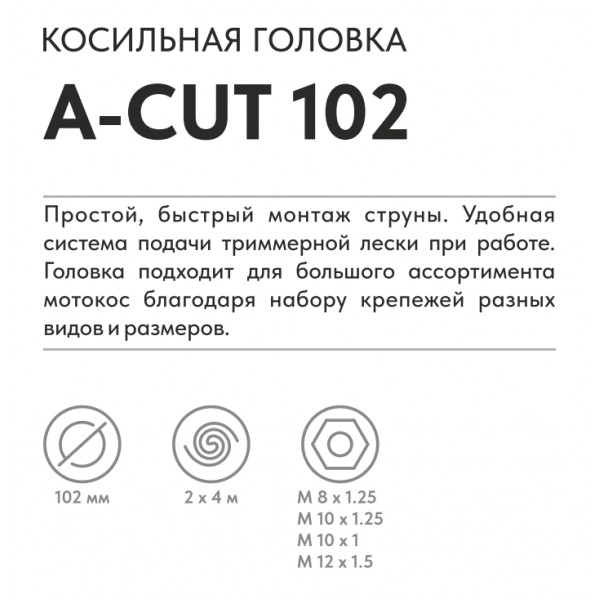 Косильная головка VILLARTEC A-Cut 102