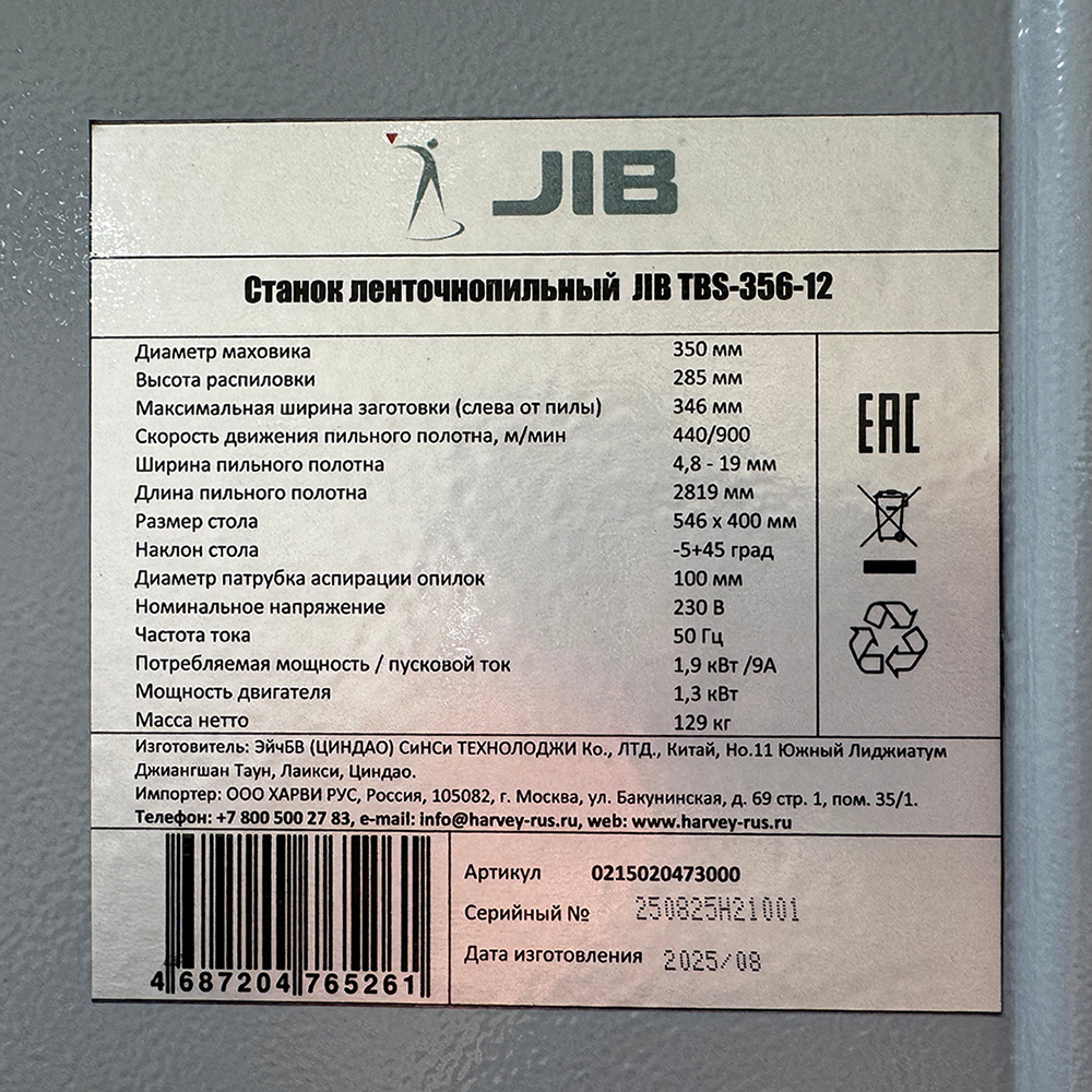 JIB TBS-356-12 Ленточнопильный станок