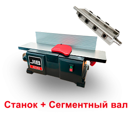 JIB 22102 Фуговальный станок, Сегментный вал (Комплект)